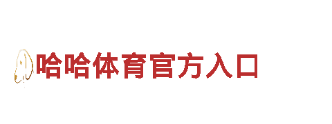 探秘买球网站哪个app靠谱，领略风光独特之旅